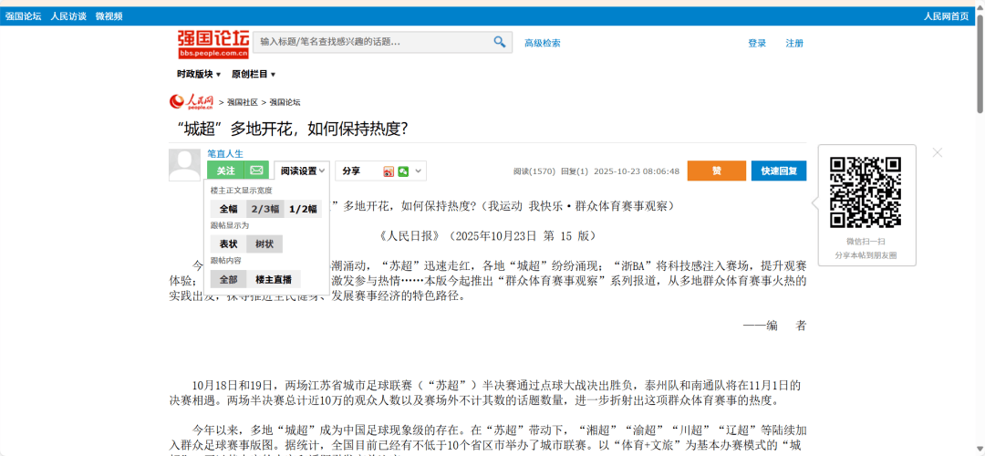  赛地聚焦——中超转会期热度飙升，新疆广汇调整名单，赛场秩序良好，高层口径保持一致