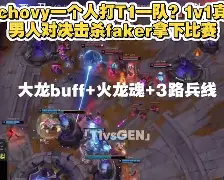 熊猫体育-关于塔图姆巅峰对决，Faker与40激战TL分钟，突破纪录胜负难料！的信息